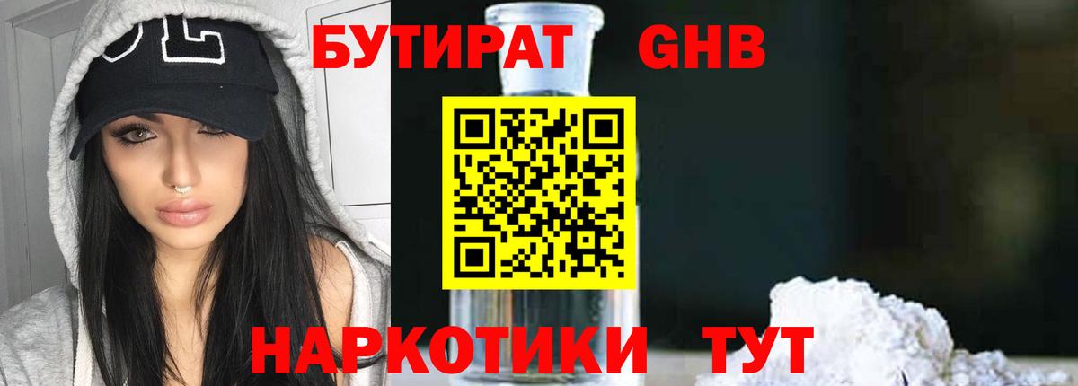 Коркино  Бутират бутик  Вход с VPN 