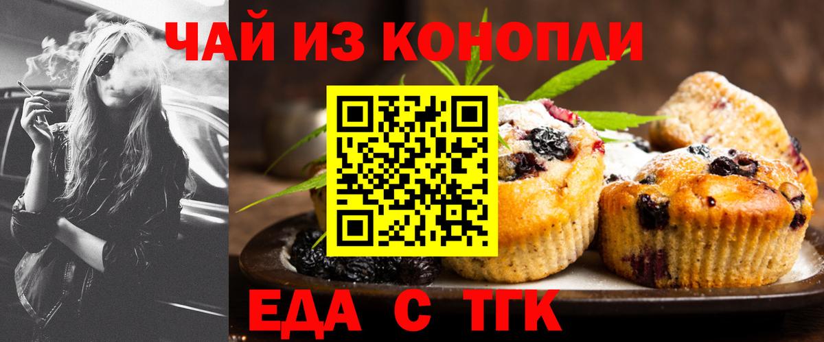 Печенье с ТГК конопля  Вход с VPN  Коркино 