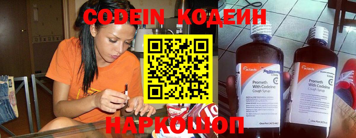 Коркино  Codein напиток Lean (лин)  Вход с VPN 