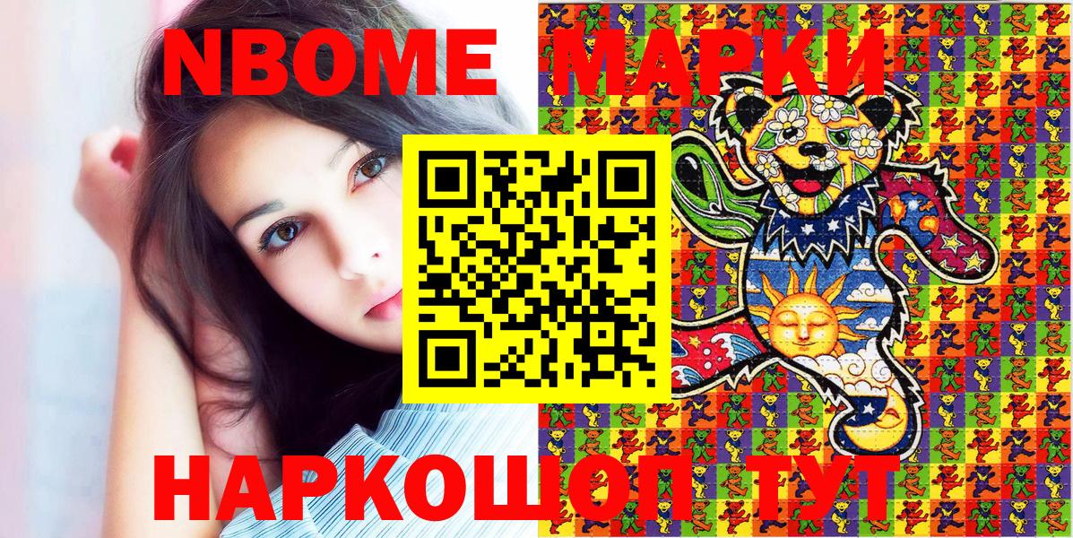 Марки NBOMe 1,5мг  Вход с VPN  Коркино 